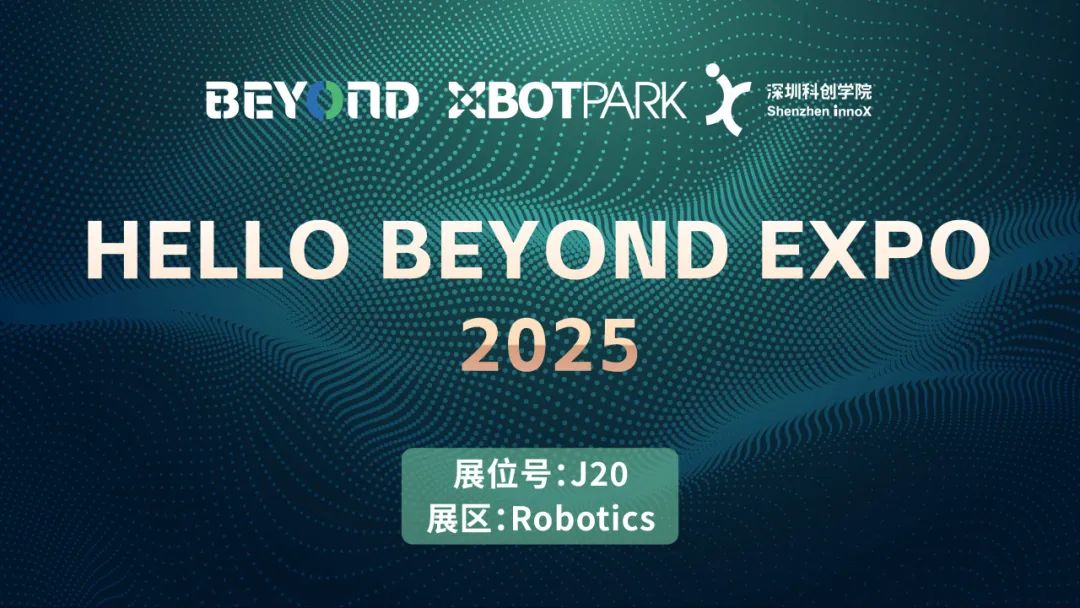 BEYOND Expo 2025，最年轻科技新锐集体亮相！